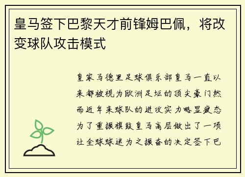 皇马签下巴黎天才前锋姆巴佩，将改变球队攻击模式