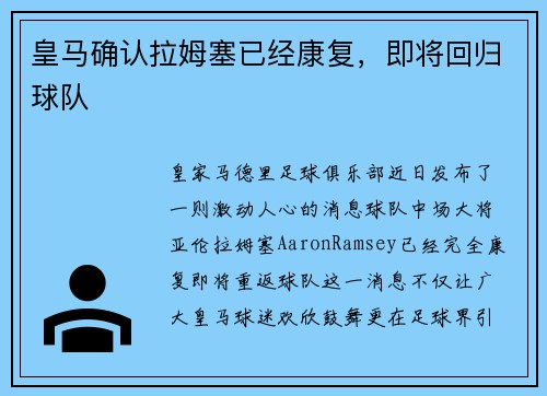 皇马确认拉姆塞已经康复，即将回归球队